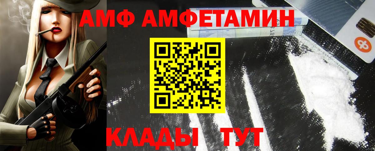 Amphetamine Розовый Спасск-Дальний