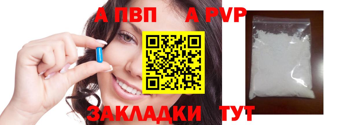 Альфа ПВП Crystall Спасск-Дальний