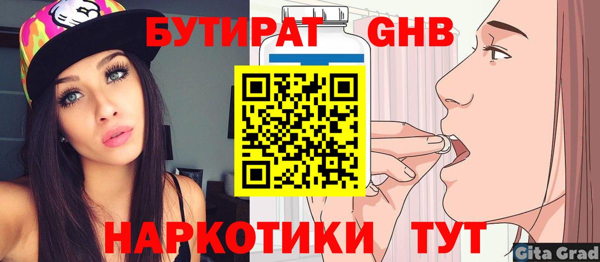 Спасск-Дальний  Бутират  Вход с VPN  Бутират BDO 33% 