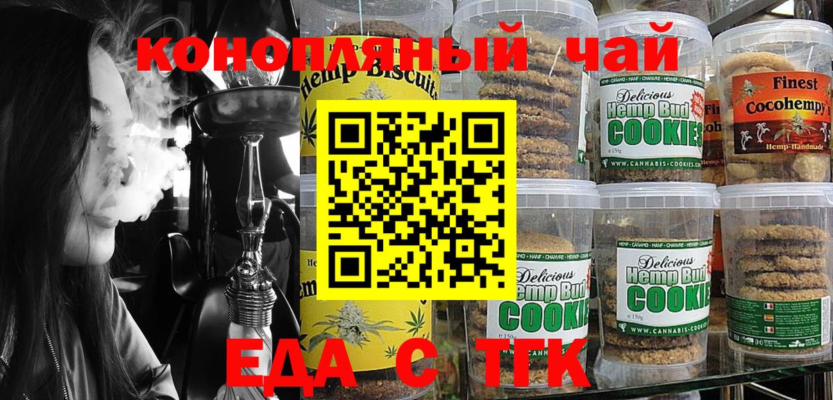 Печенье с ТГК марихуана Спасск-Дальний