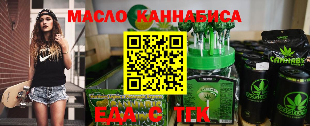 Печенье с ТГК конопля  Вход с VPN  Спасск-Дальний 