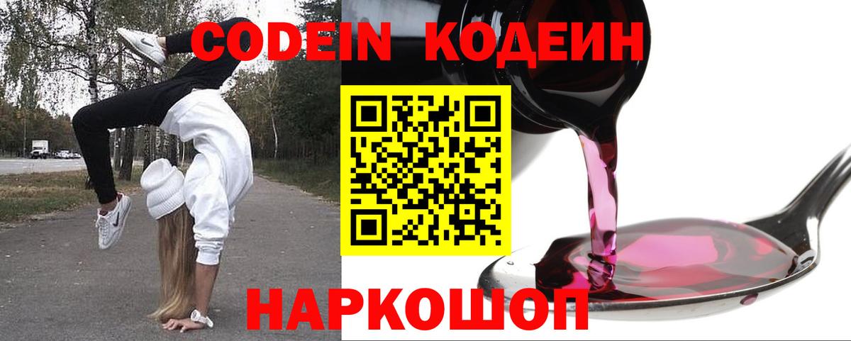 Спасск-Дальний  Кодеиновый сироп Lean напиток Lean (лин)  Вход с VPN  Кодеиновый сироп Lean напиток Lean (лин) 