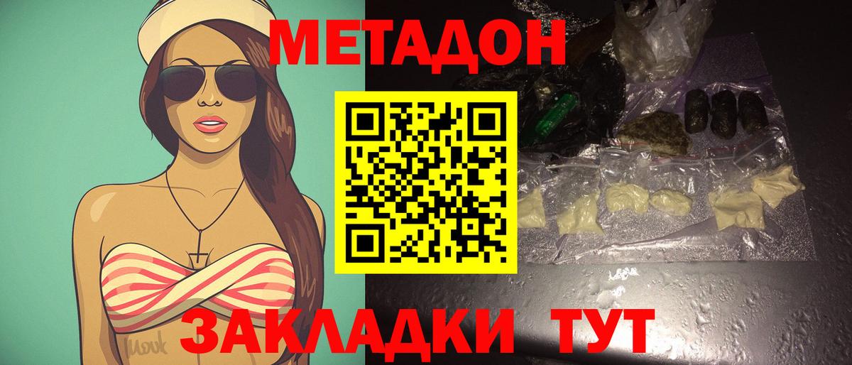 Спасск-Дальний  МЕТАДОН мёд  Вход с VPN  Метадон мёд 