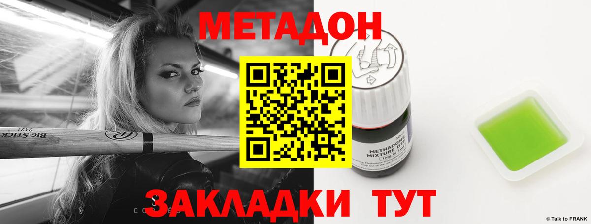 МЕТАДОН кристалл Спасск-Дальний