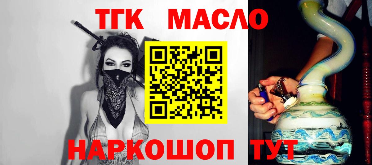 Дистиллят ТГК гашишное масло Спасск-Дальний